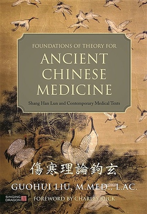 Foundations of Theory for Ancient Chinese Medicine
